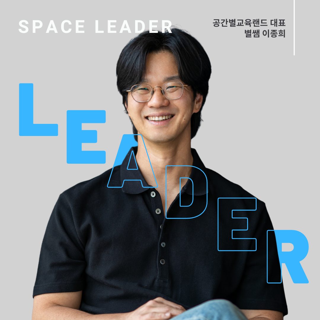 별쌤 이종희 마스터코치