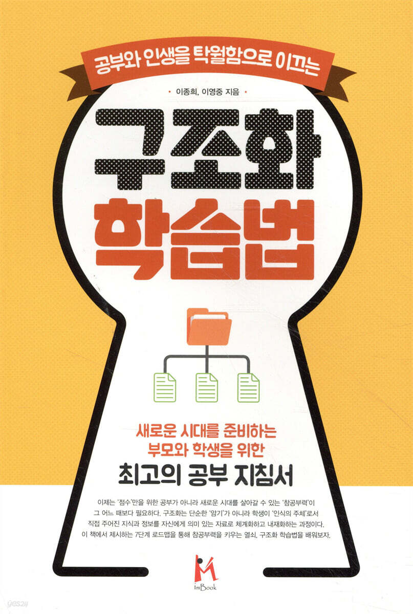 구조화학습법