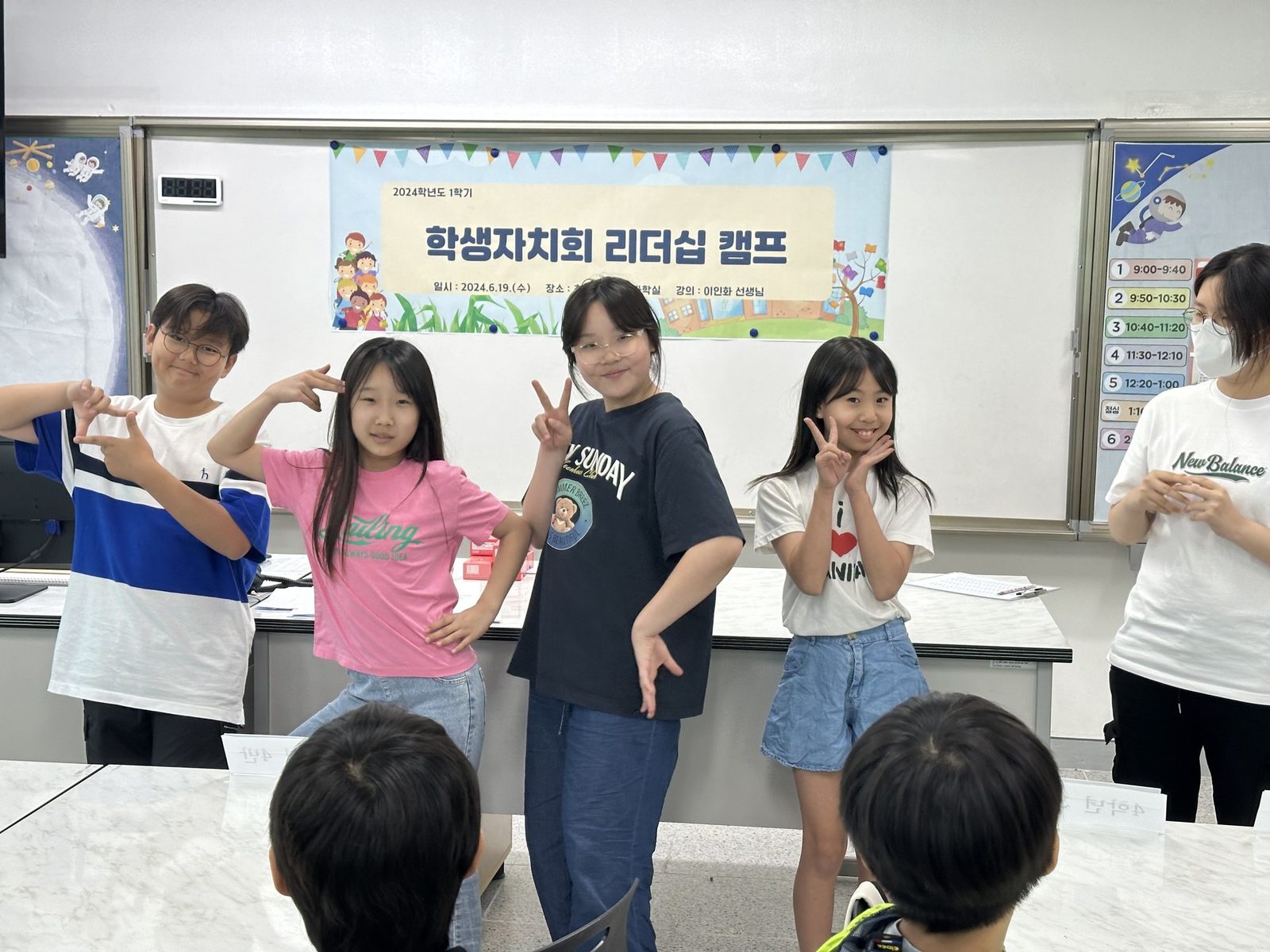 학생자치회 리더십 캠프