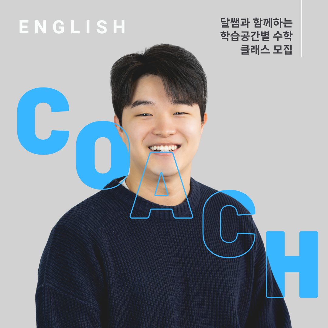 달쌤 박제진 수학 코치