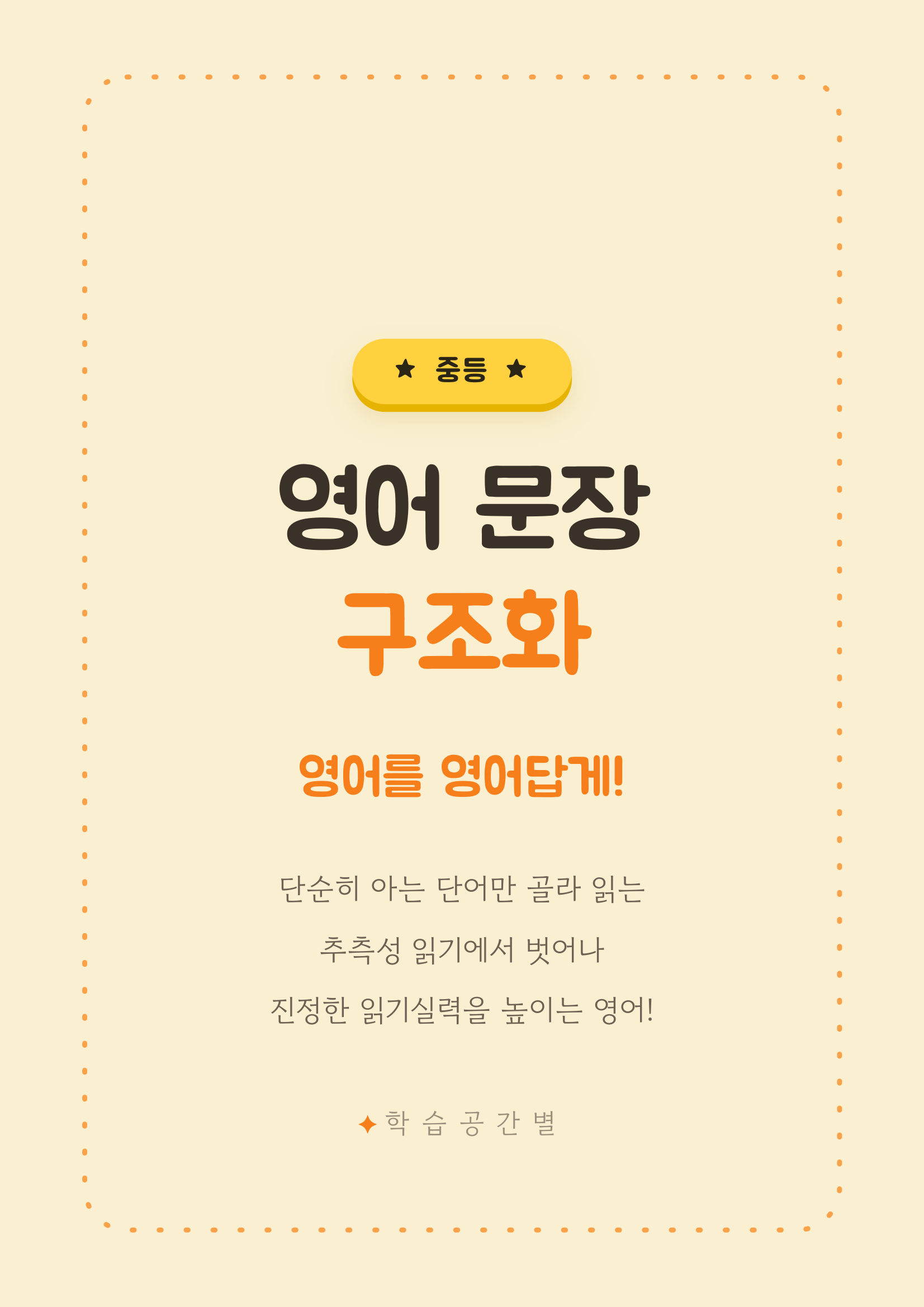 영어 문장 구조화 표지