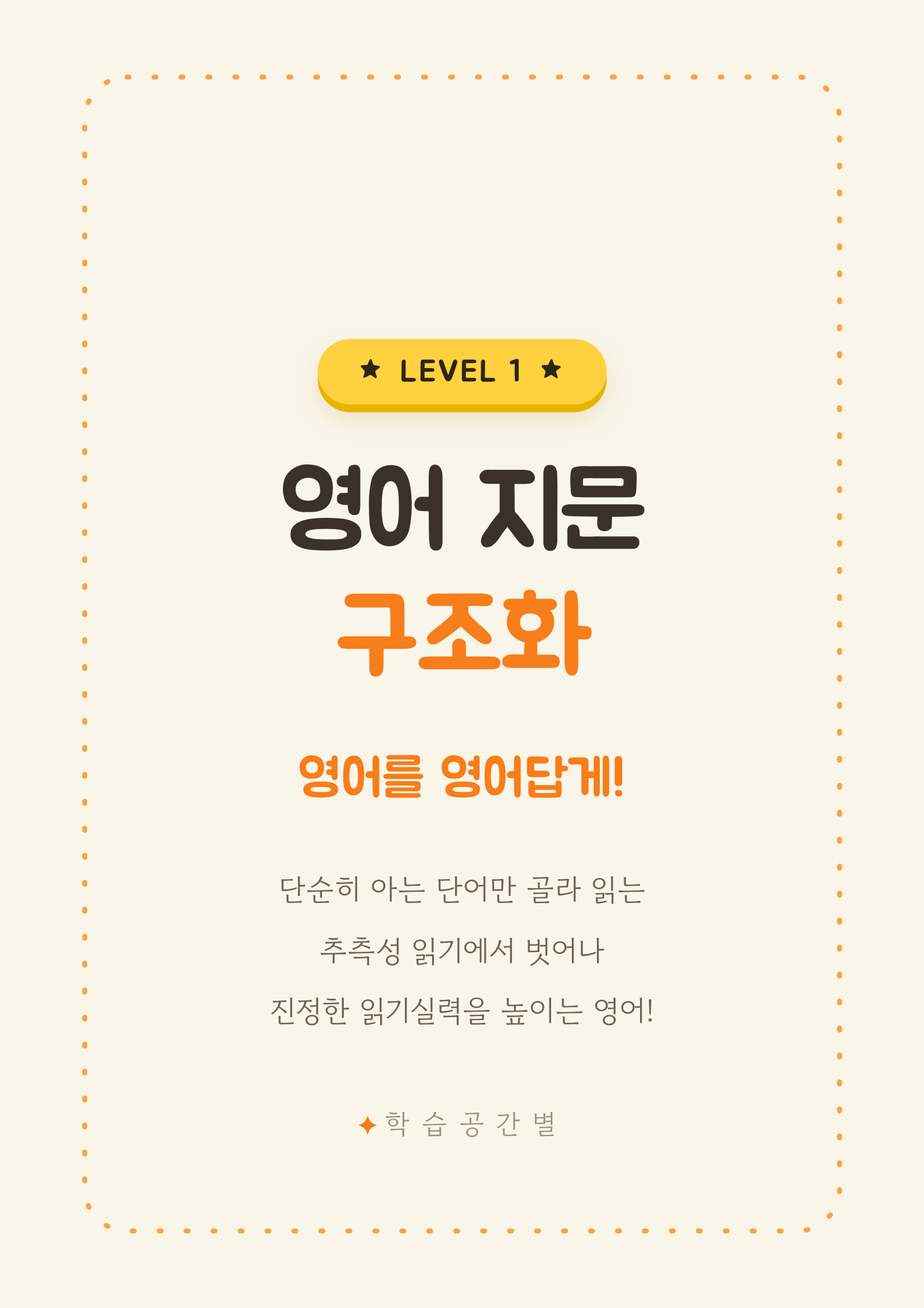 영어 지문 구조화 표지