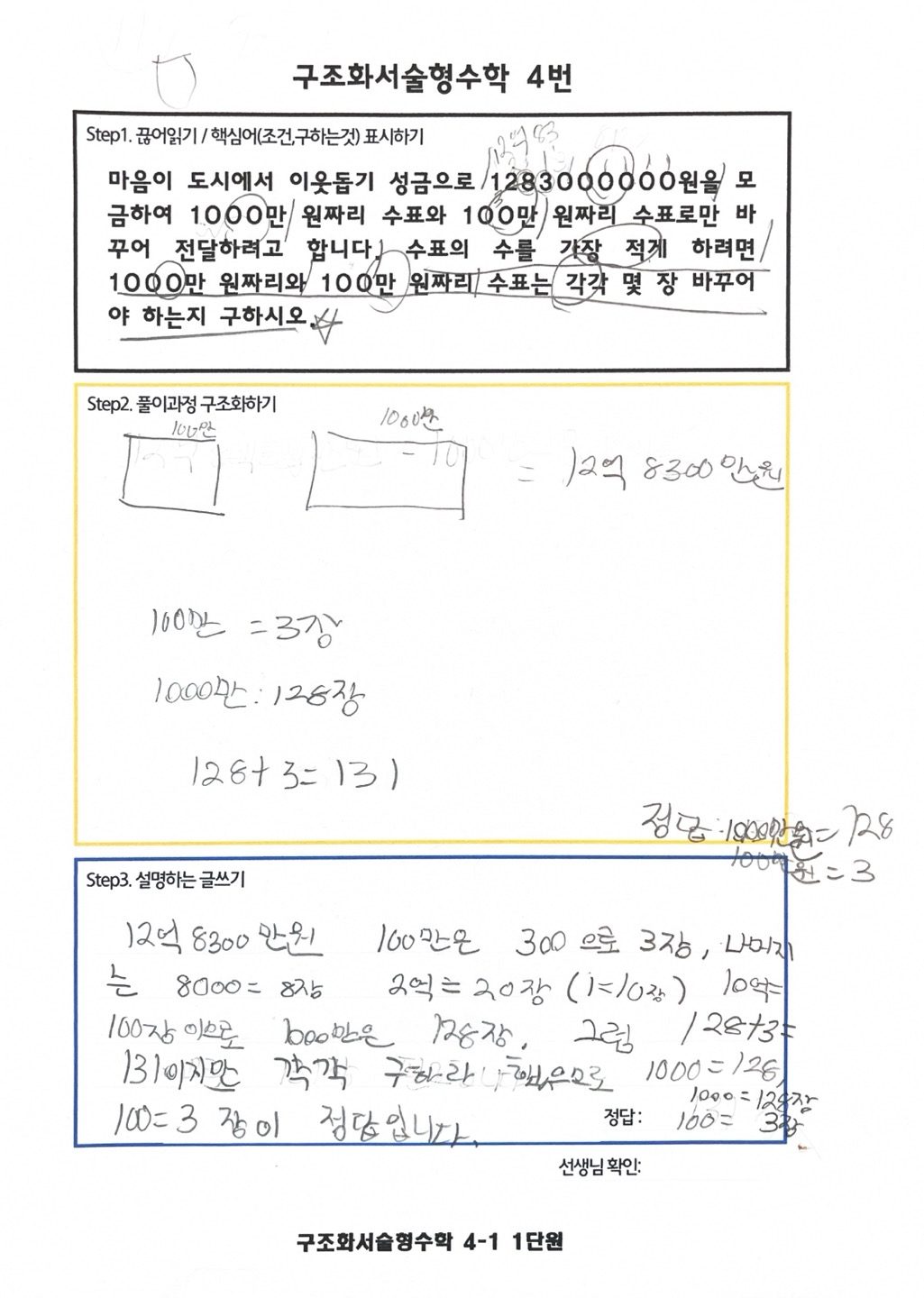 중등 구조화 풀이