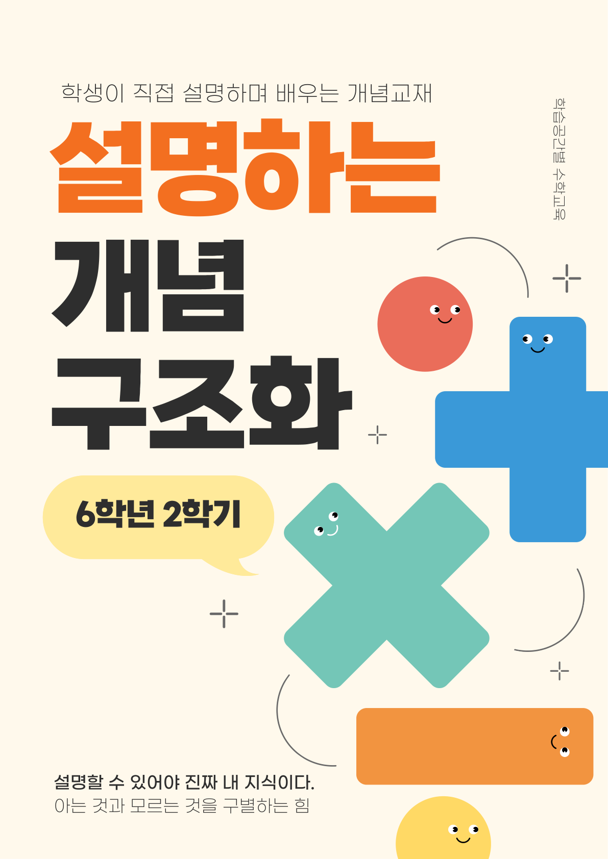 설명하는 개념 구조화 표지