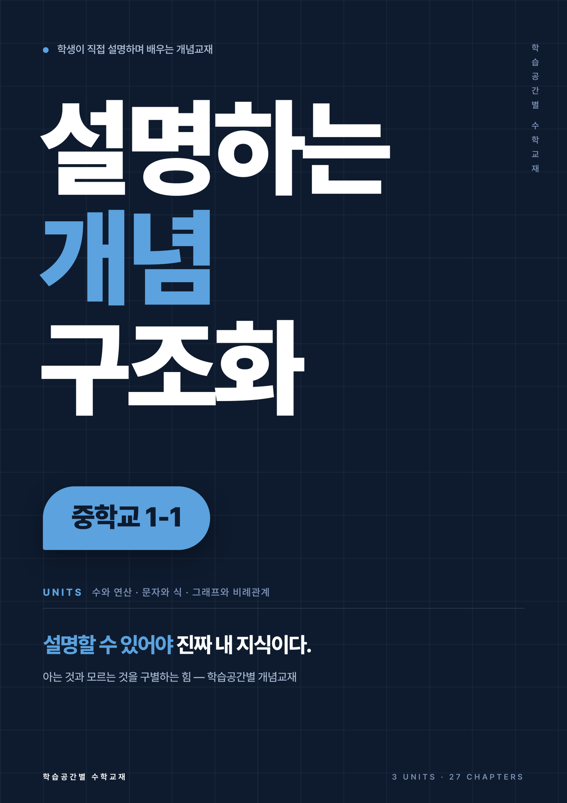 설명하는 개념 구조화 표지