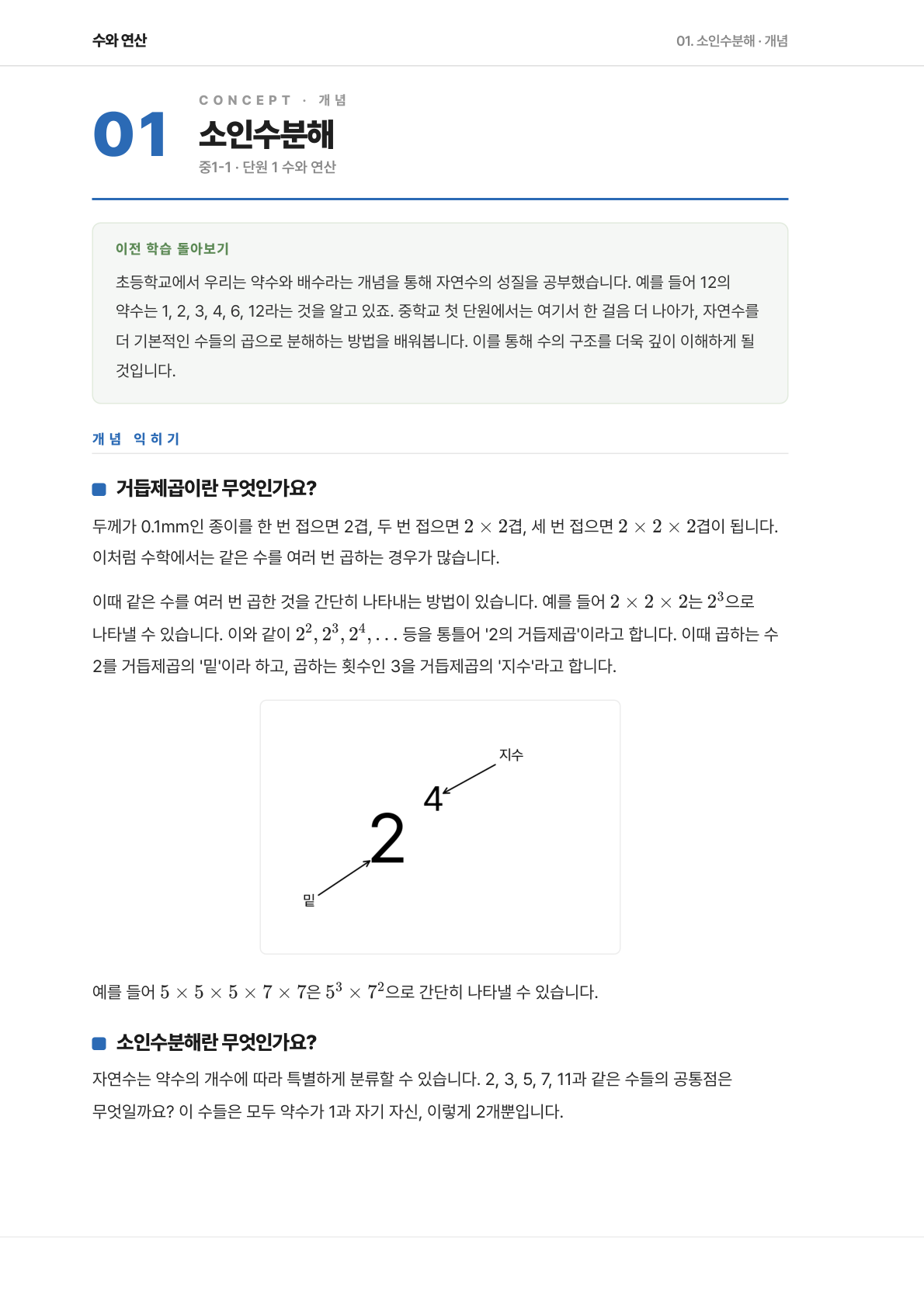 설명하는 개념 구조화 개념 페이지