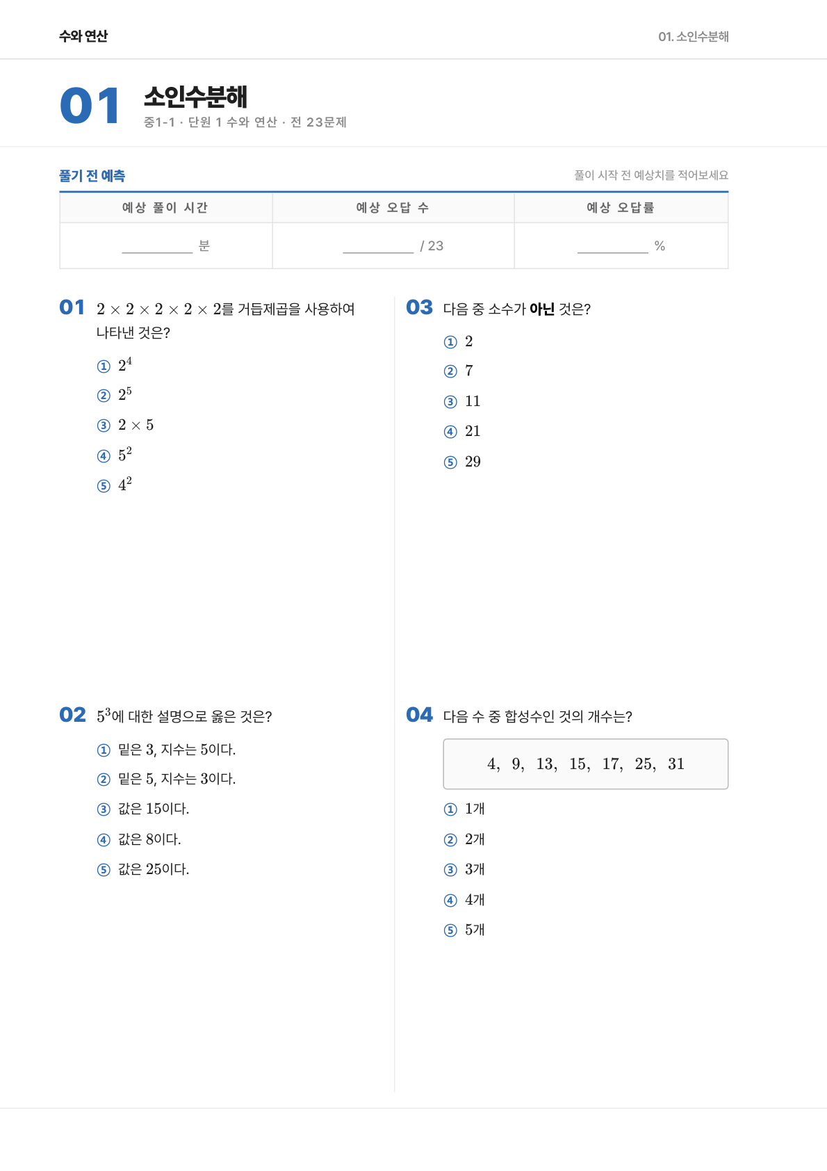 설명하는 개념 구조화 문제 페이지