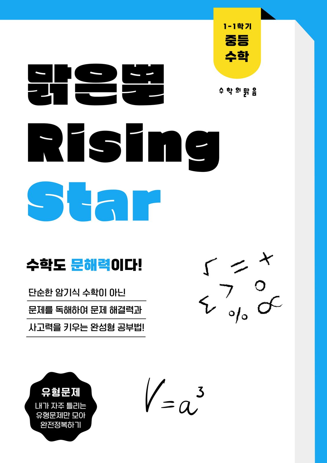 Rising Star 표지