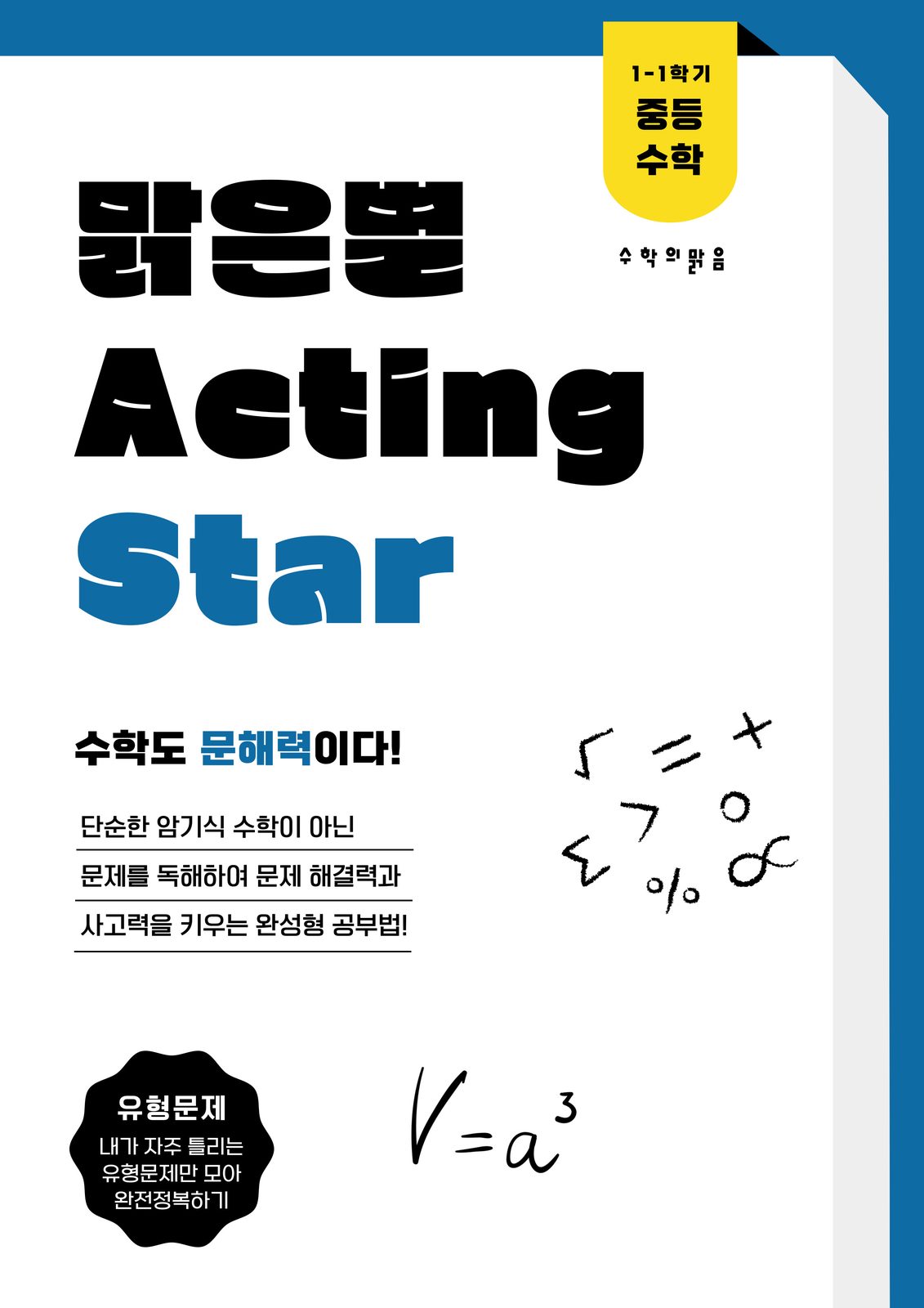 Acting Star 표지
