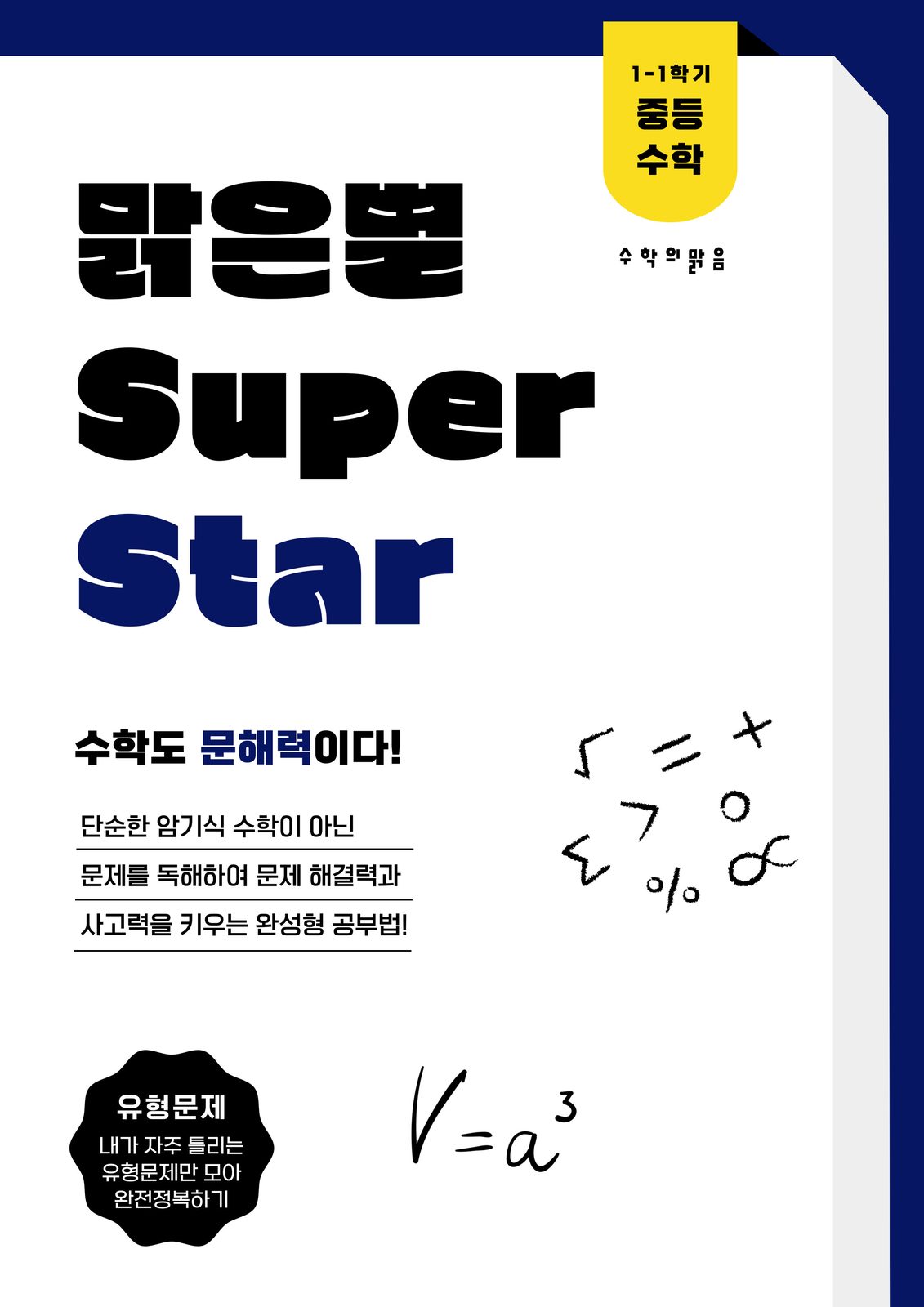 Super Star 표지