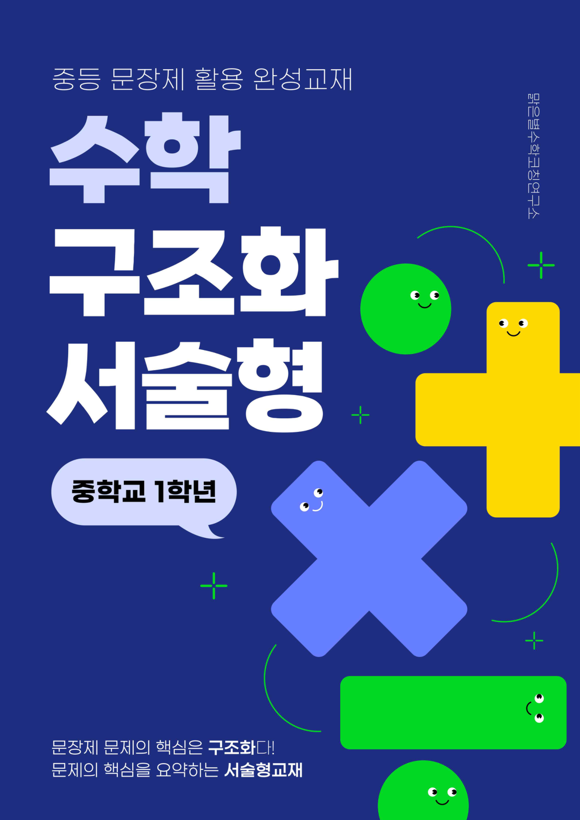 구조화서술형수학 표지