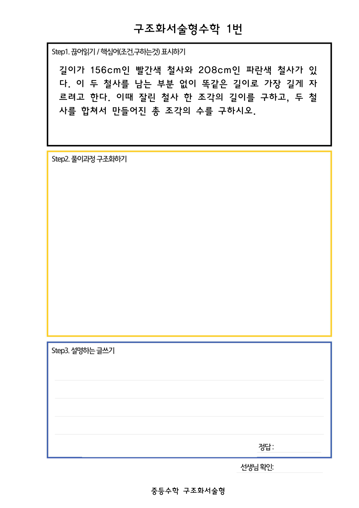 구조화서술형수학 문제