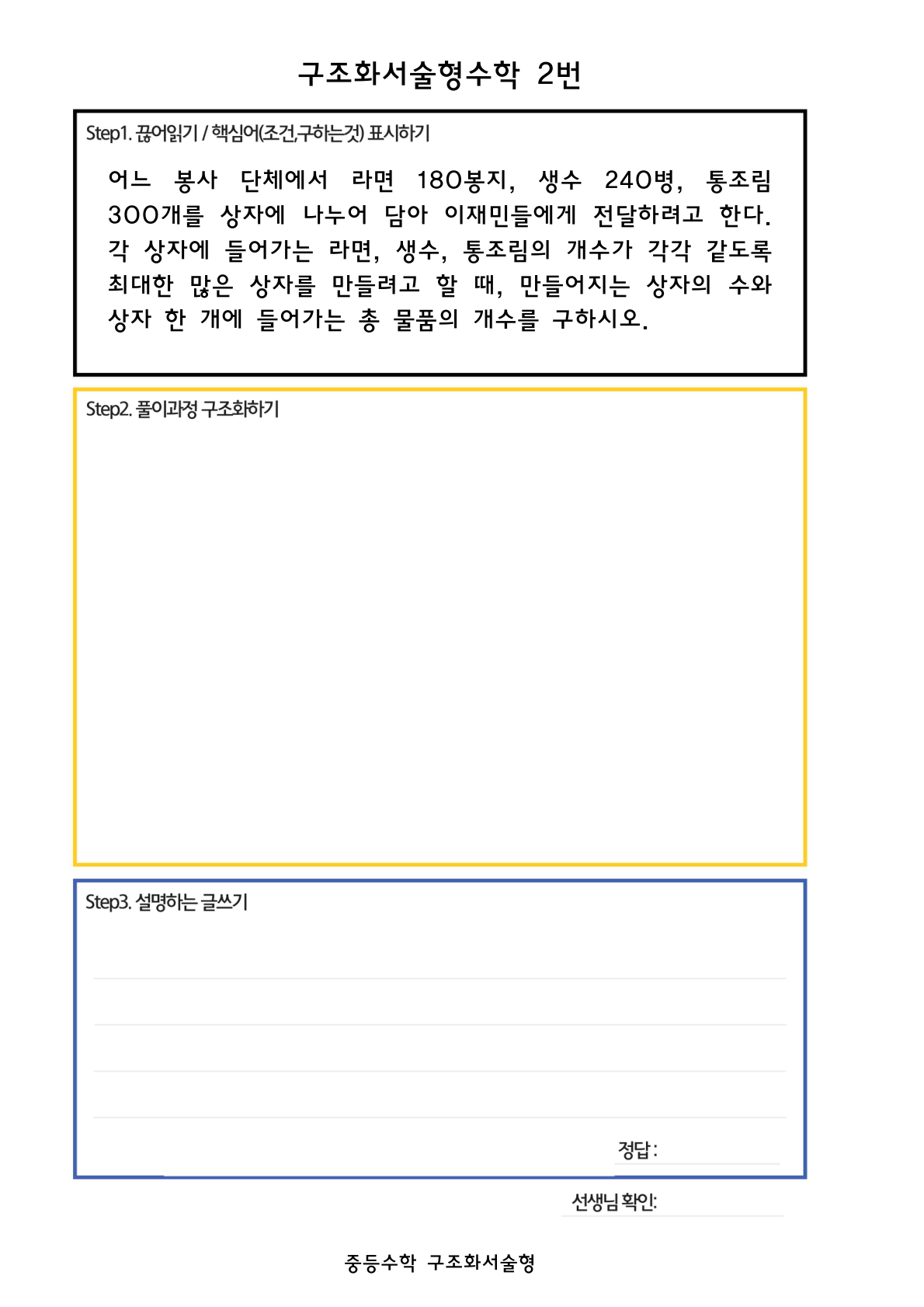 구조화서술형수학 문제