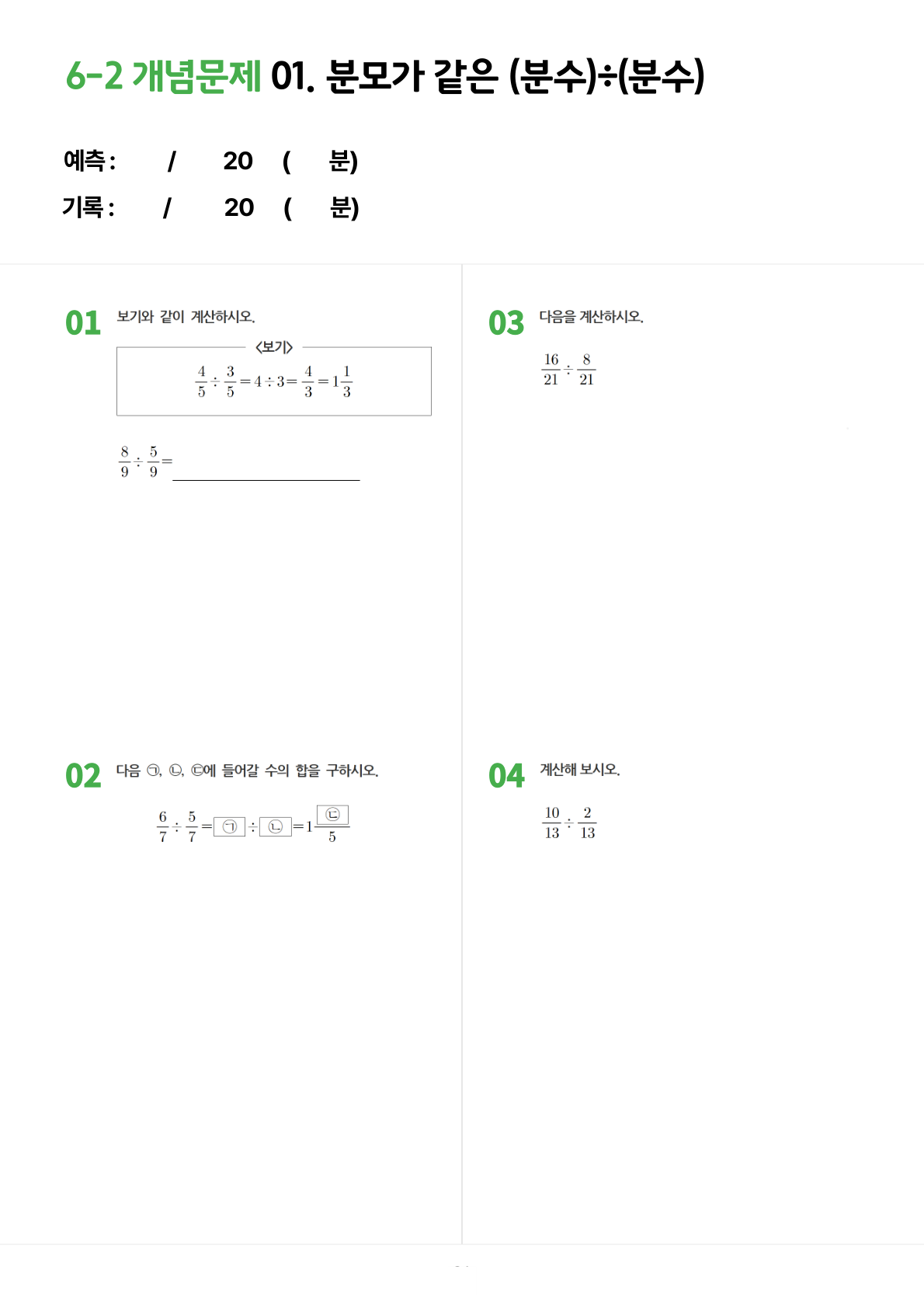 설명하는 개념 구조화 문제 페이지