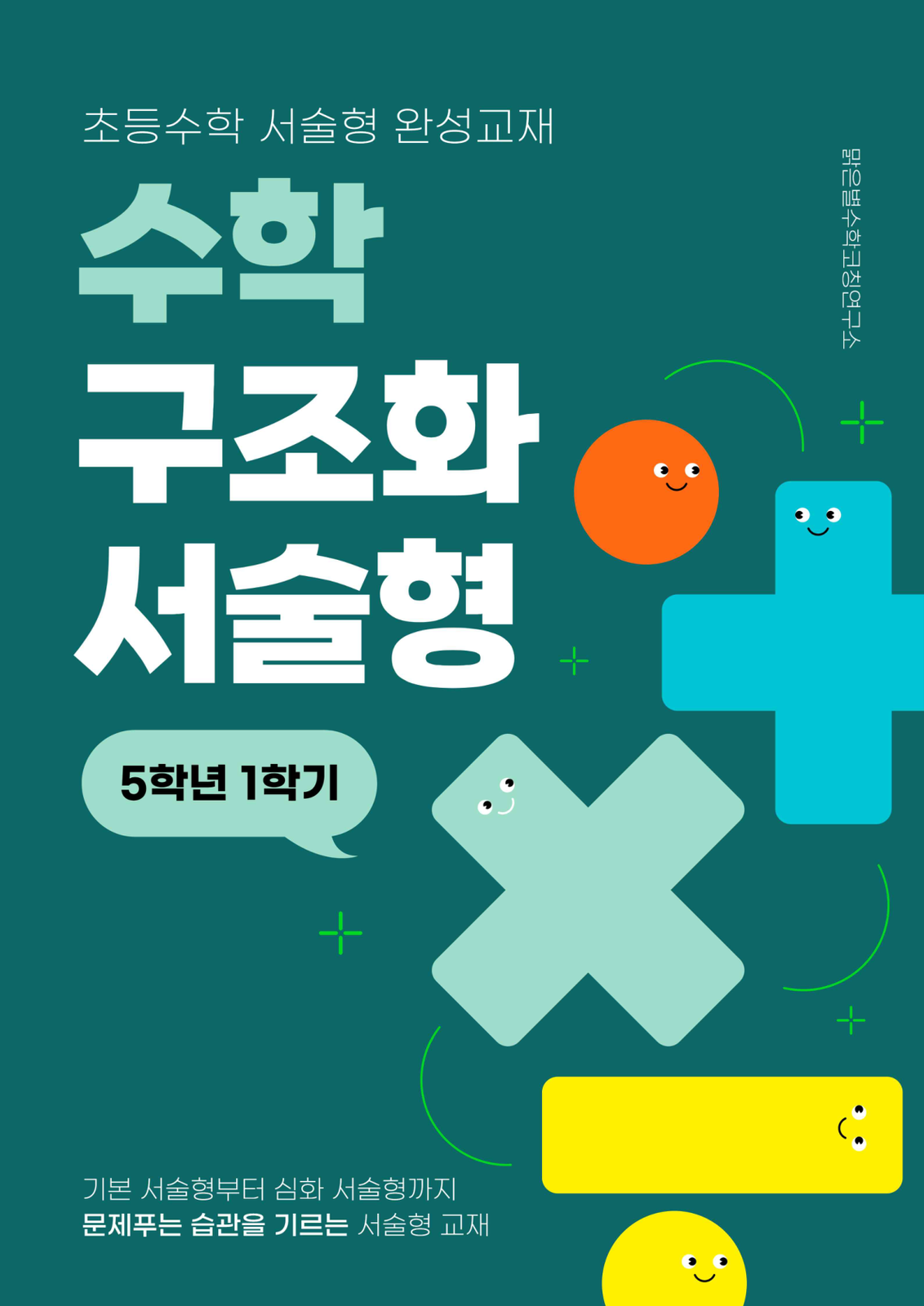 구조화서술형수학 표지