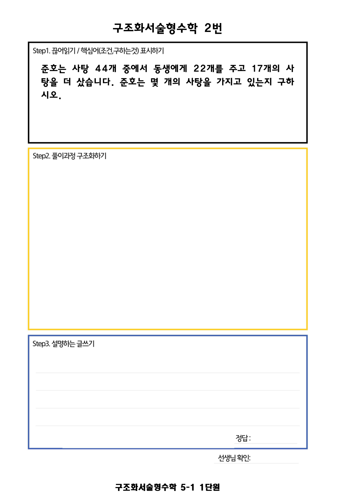 구조화서술형수학 문제