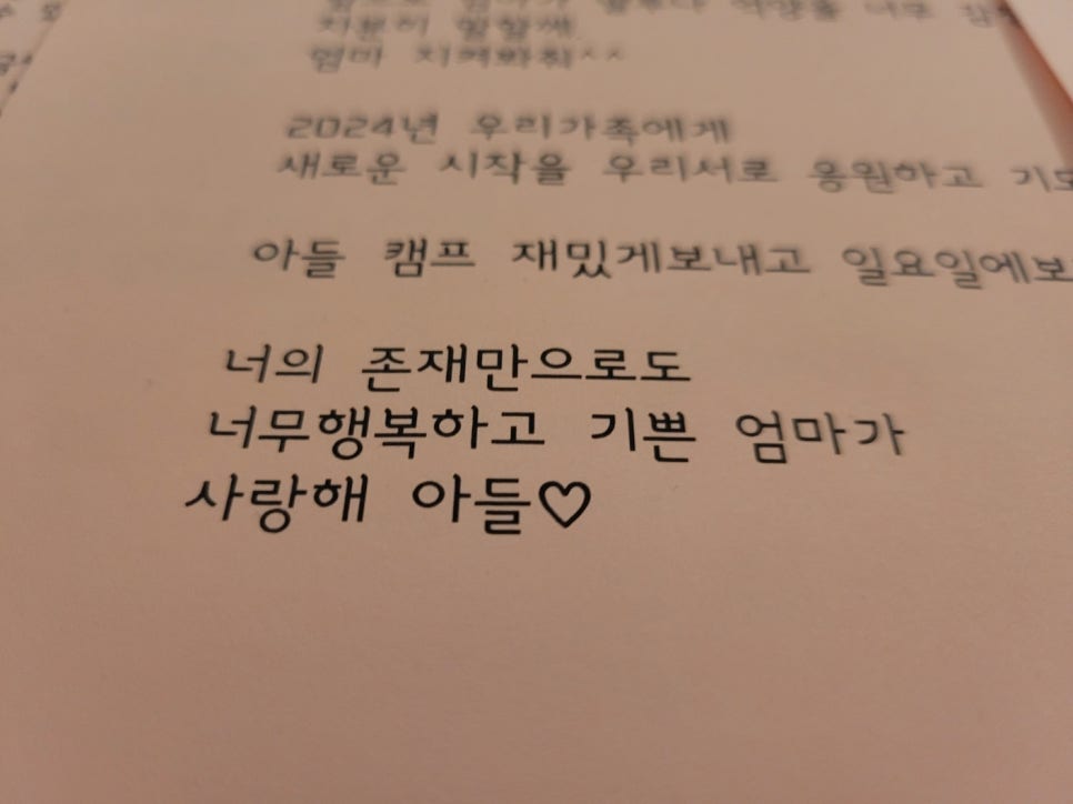 엄마가 아이에게 쓴 편지