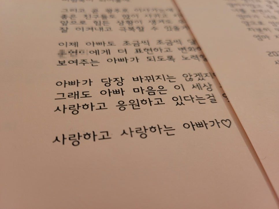 아빠가 아이에게 쓴 편지